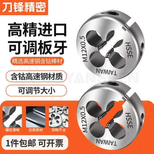 高精进口高速钢可调板牙M13M14