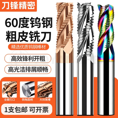 60度粗皮钨钢铣刀4刃硬质