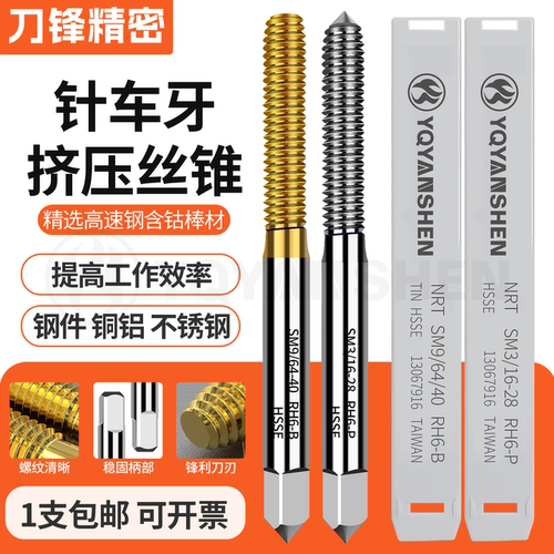 针车牙挤压丝攻SM9/64-401/4-40