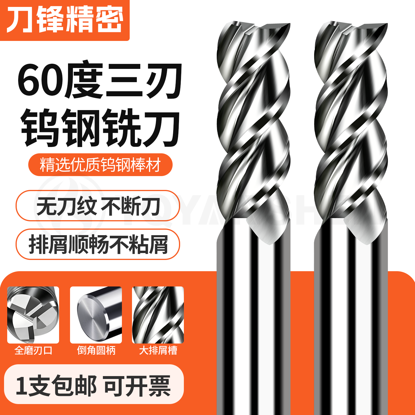 60度铝用高光钨钢铣刀3刃加长