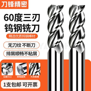 60度铝用高光钨钢铣刀3刃加长