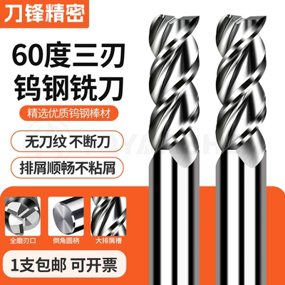 60度铝用高光钨钢铣刀3刃加长