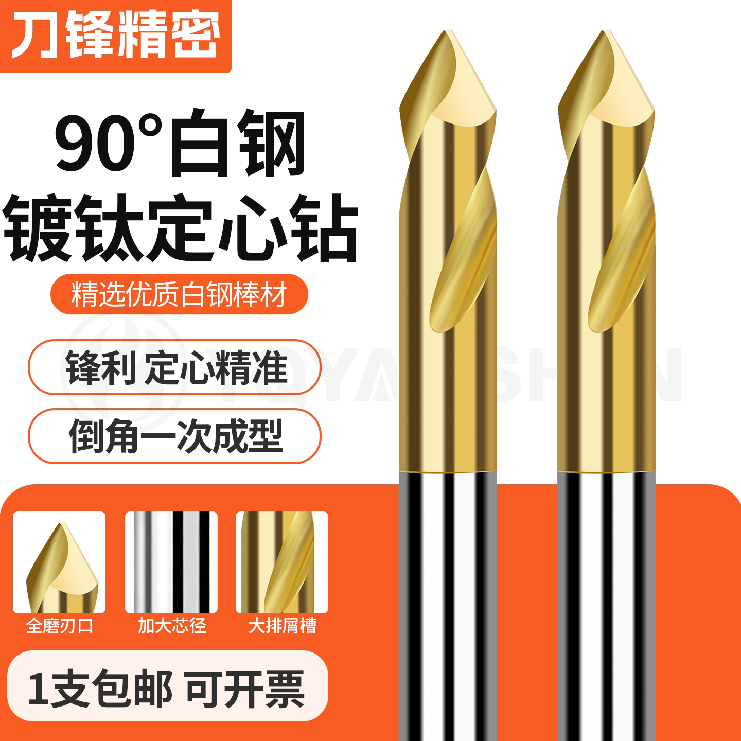 90度白钢镀钛定心钻加长高钴倒角