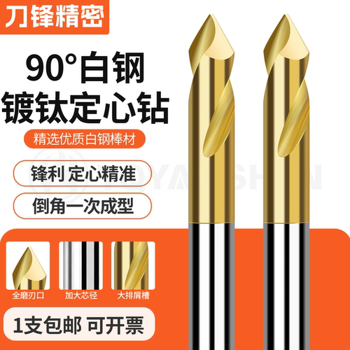 90度白钢镀钛定心钻加长高钴倒角