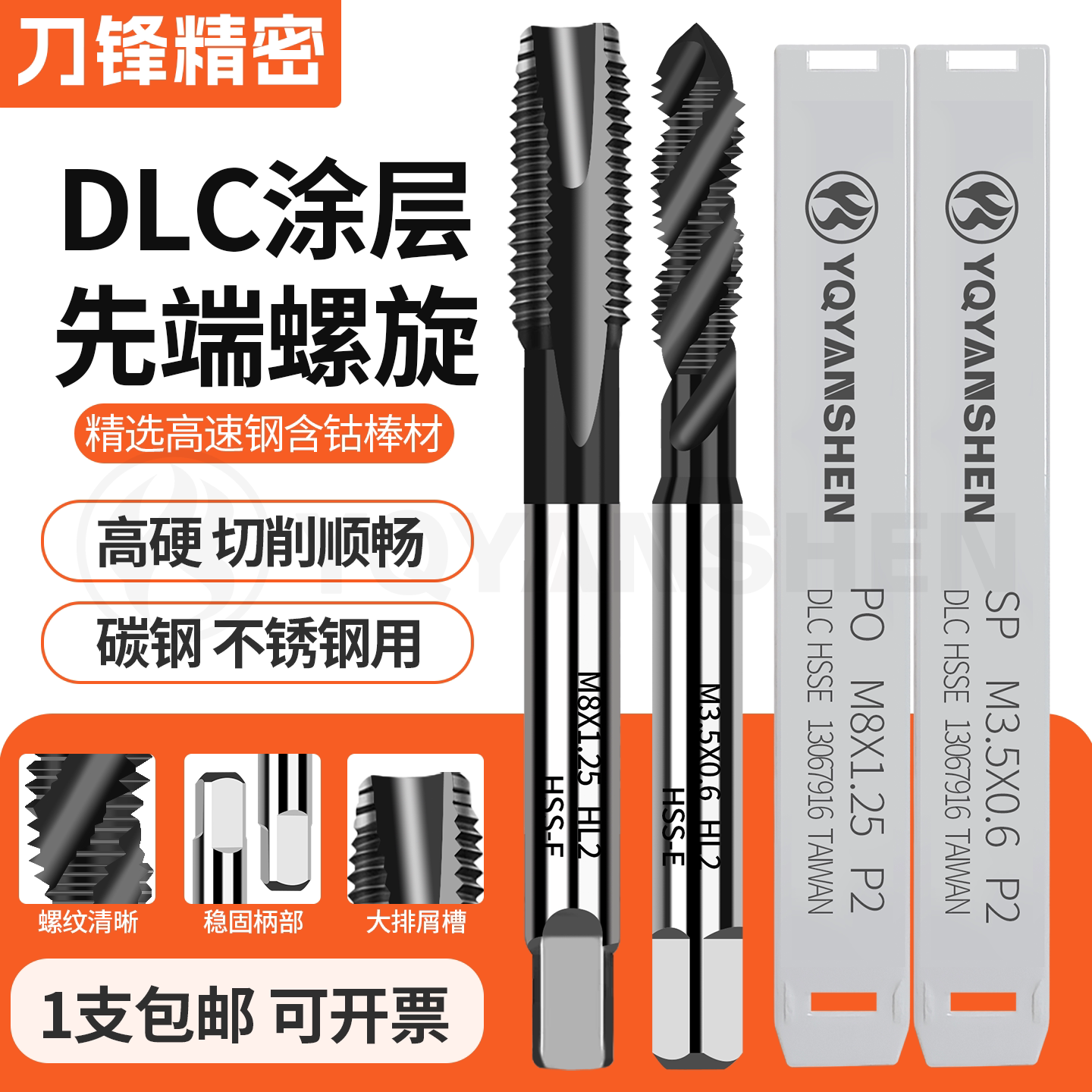 DLC涂层不锈钢专用螺旋先端丝攻