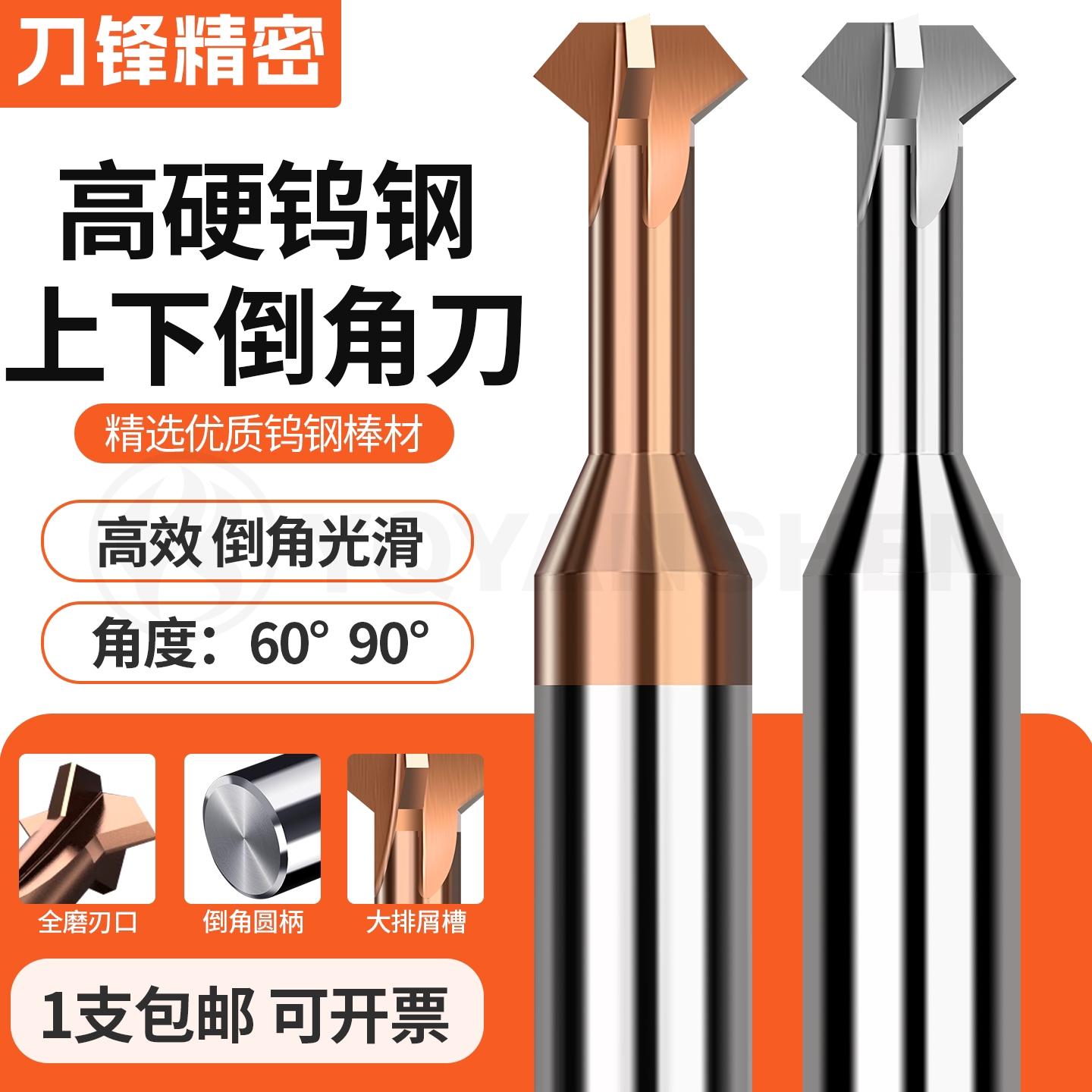 钨钢上下倒角刀60度90度正反内孔