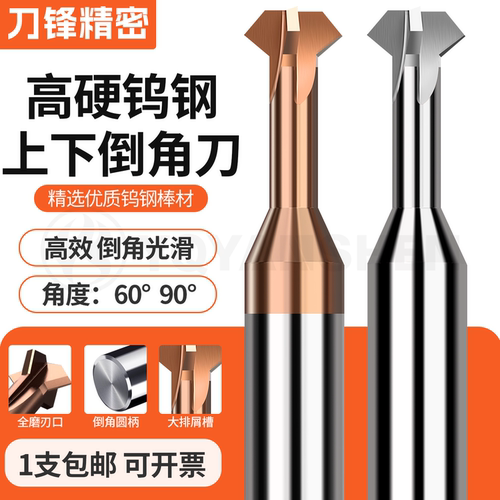 钨钢上下倒角刀60度90度正反内孔