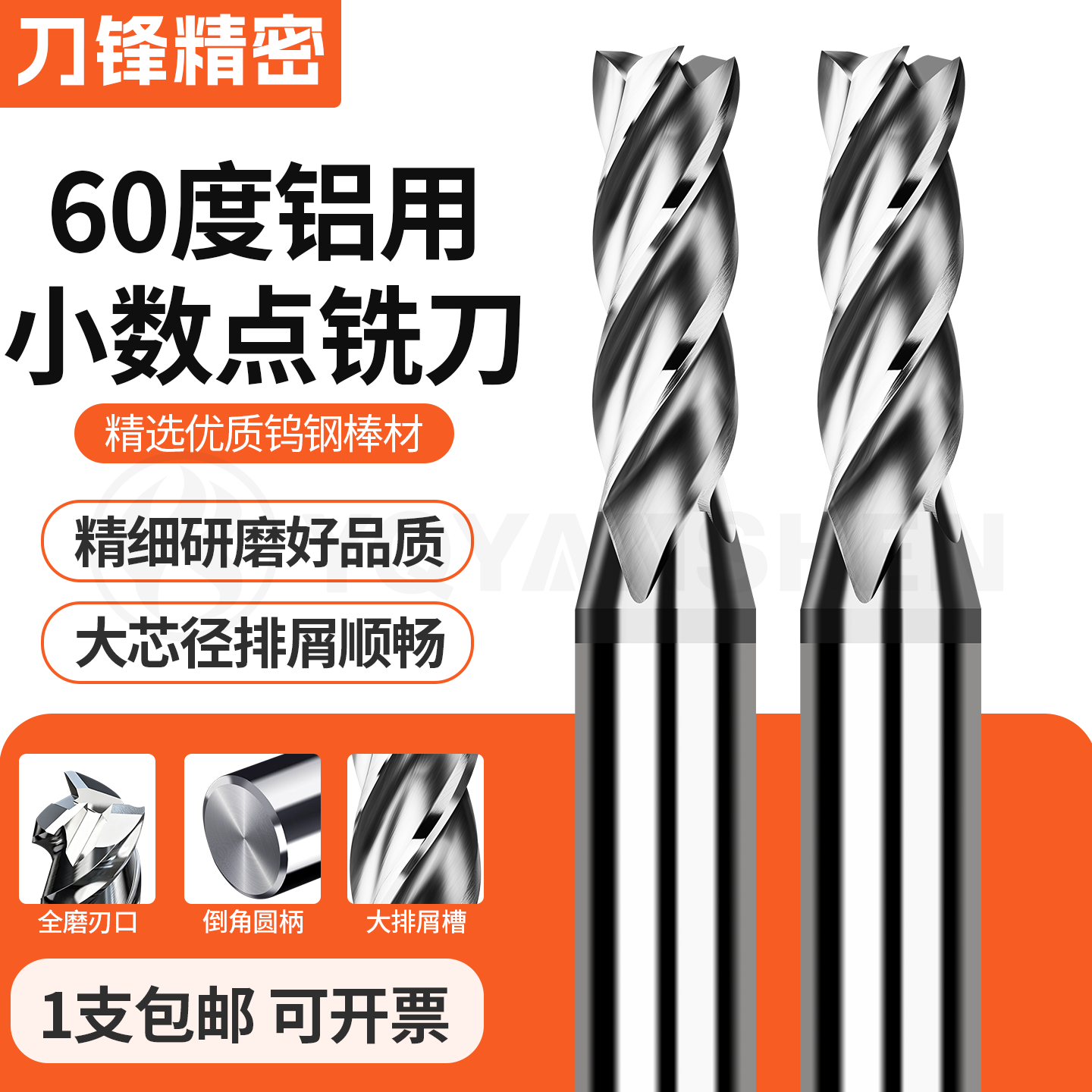 60度钨钢铣刀铝用小数点1.1~11.9