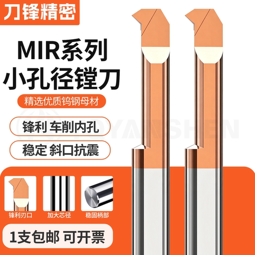 MIR小孔径螺纹镗刀合金A60内孔刀