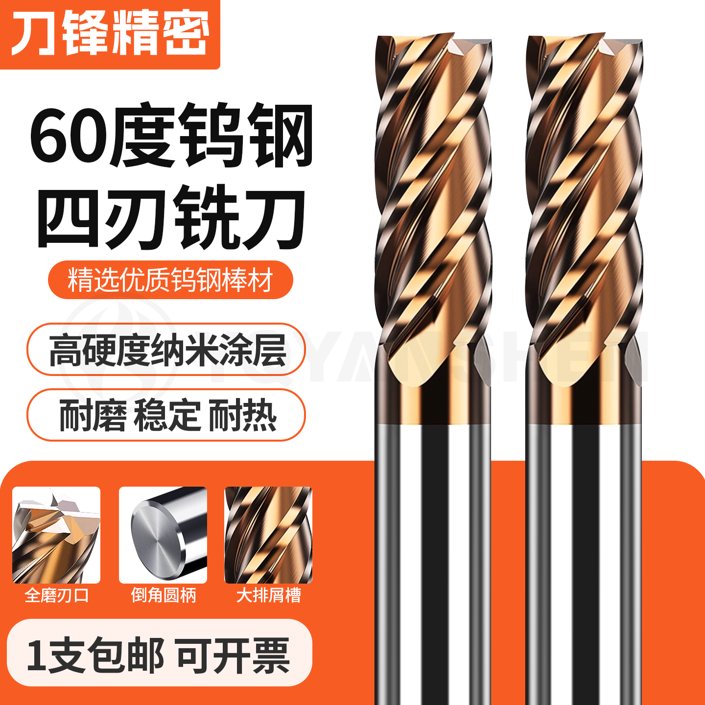 60度钨钢4刃涂层铣刀硬质合金