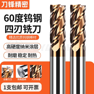 60度钨钢4刃涂层铣刀硬质合金