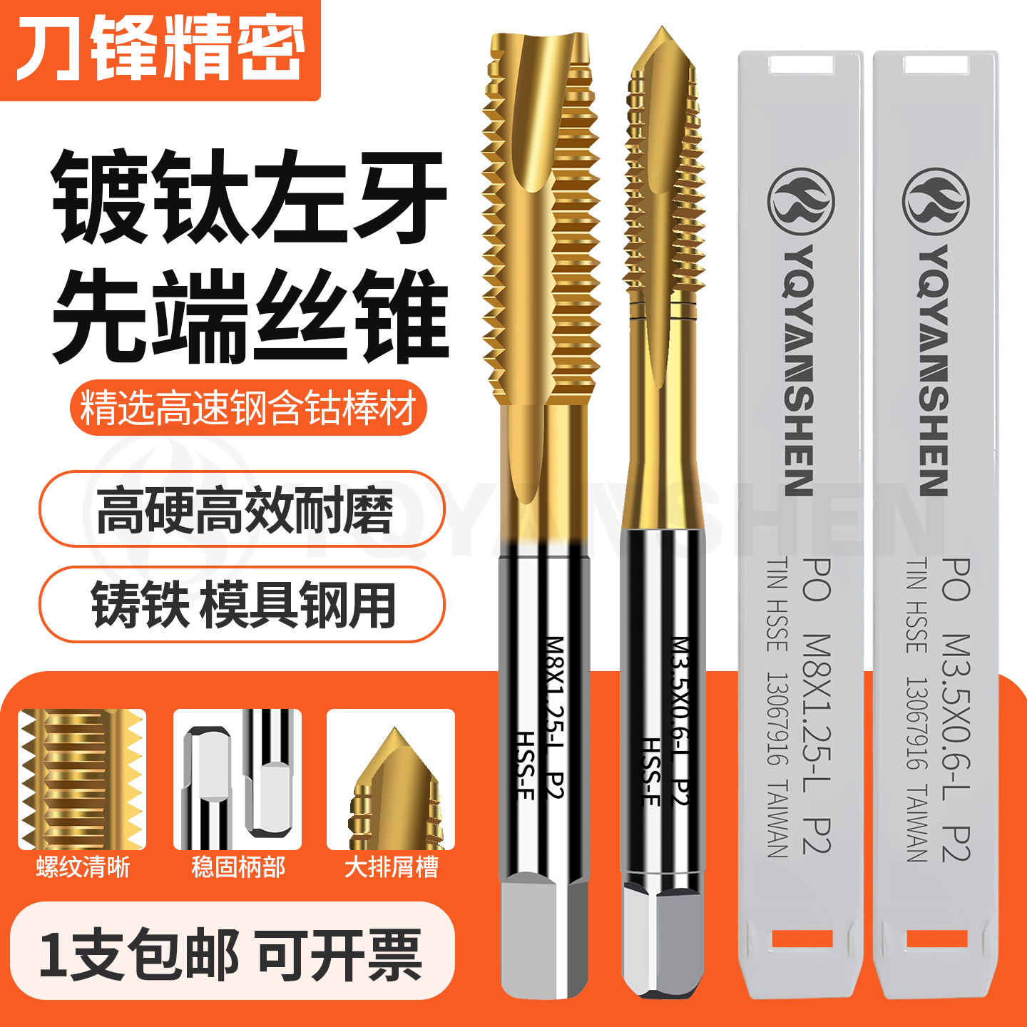 镀钛左牙先端丝锥含钴不锈钢专用反牙丝攻M2M2.5M3M4M5M6M8-M12