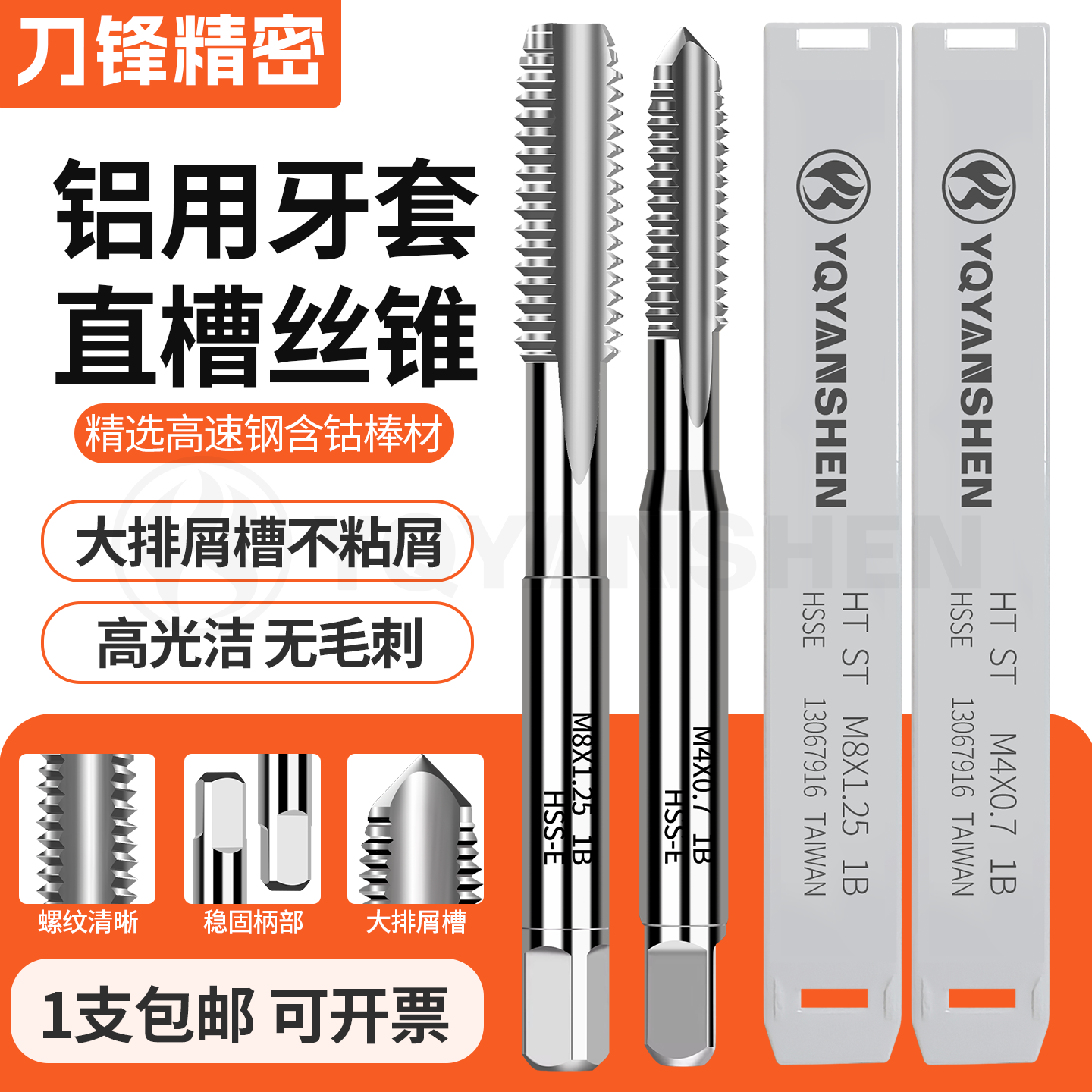 含钴铝用牙套直槽丝锥ST1.6st2M4