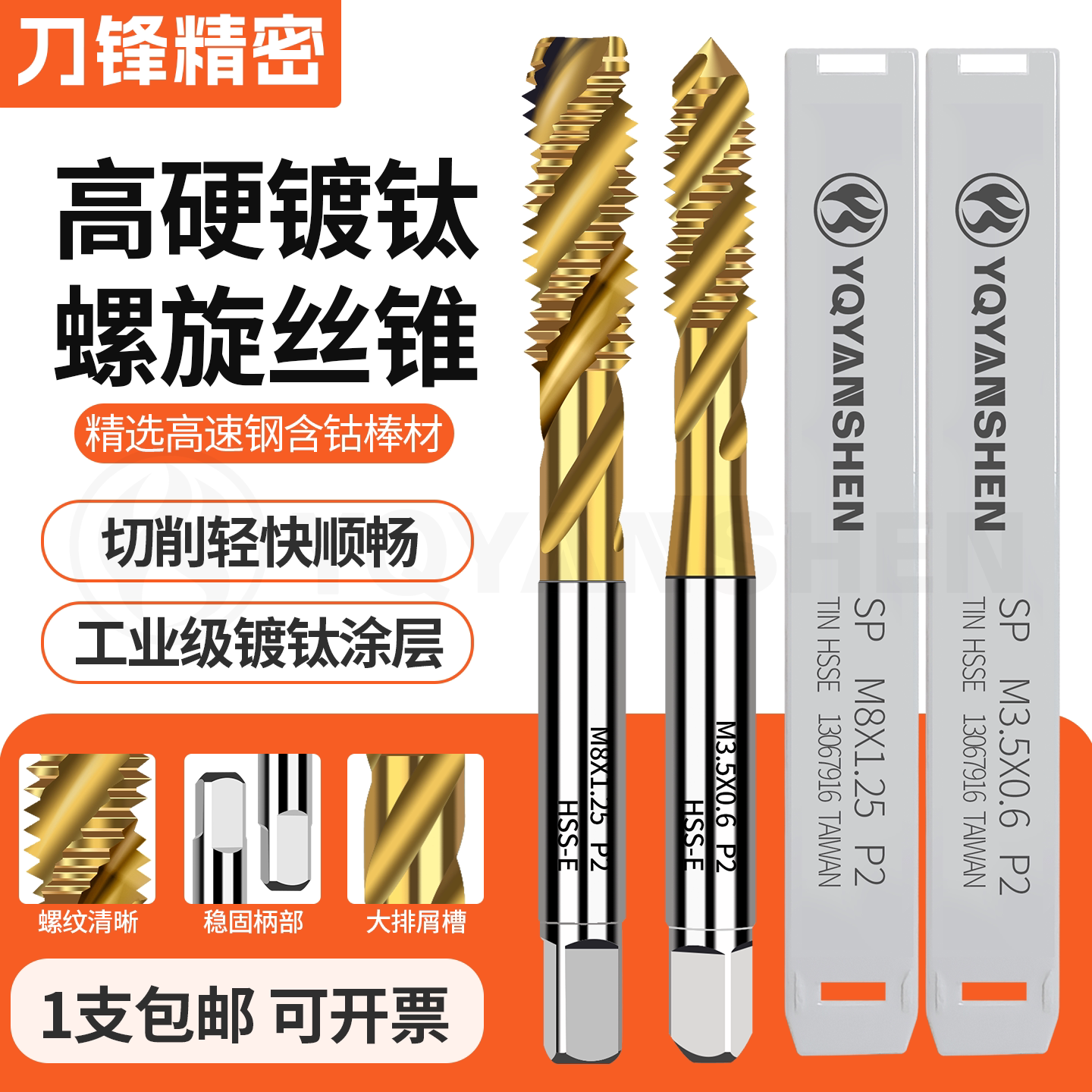 镀钛螺旋丝攻不锈钢专用M3M6M12