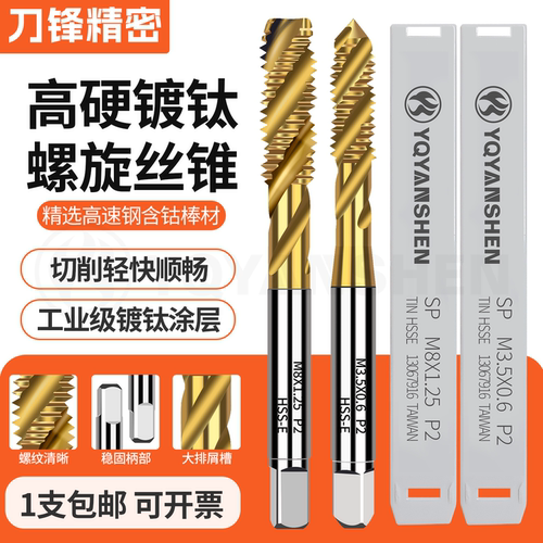 镀钛螺旋丝攻不锈钢专用M3M6M12