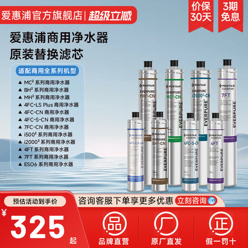 爱惠浦商用净水器滤芯官方正品