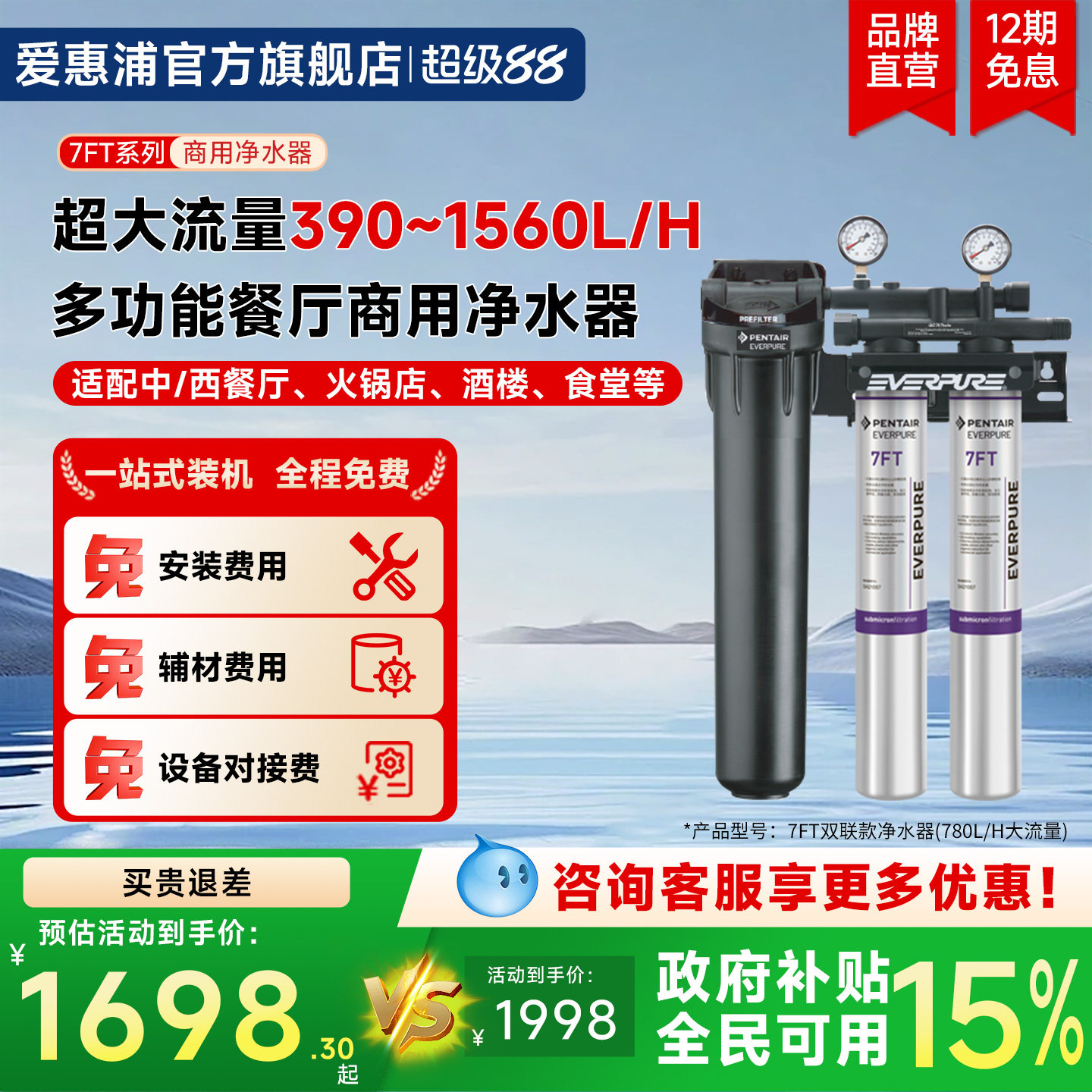 爱惠浦商用净水器中西餐厅酒楼食堂商用大流量自来水过滤设备7FT