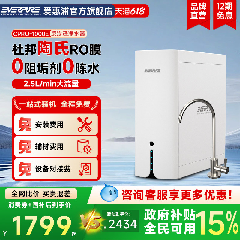 爱惠浦商用净水器1000G大流量0阻垢剂0陈水RO反渗透直饮净水机