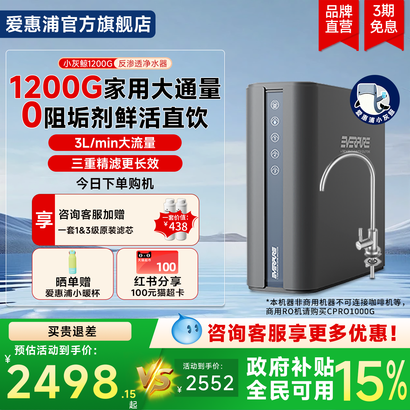 爱惠浦净水器家用厨下RO反渗透纯水机1200G大通量0阻垢剂直饮机