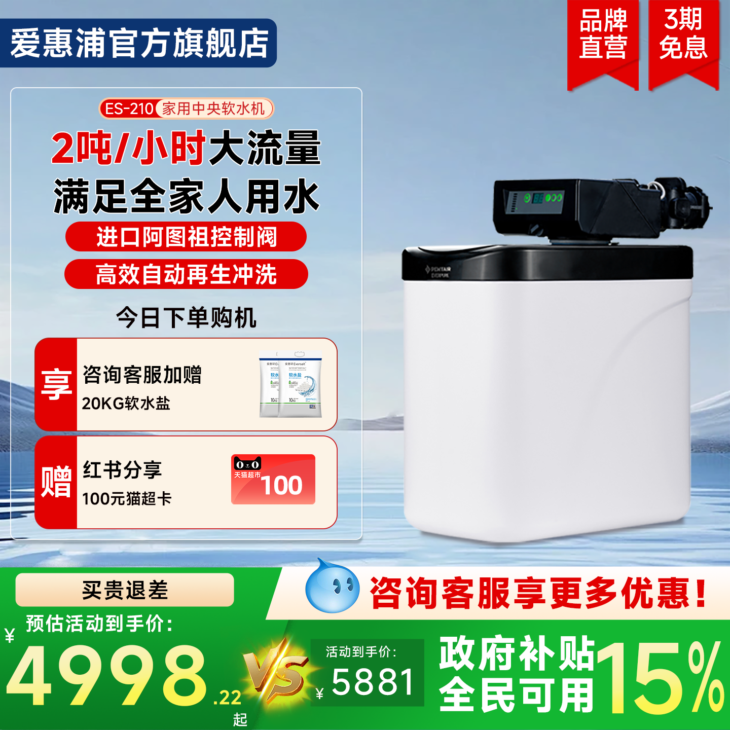 爱惠浦净水器家用全屋中央软水机2T/H厨下迷你软水设备ES-210