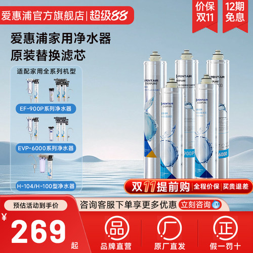 爱惠浦净水器滤芯官方原装正品