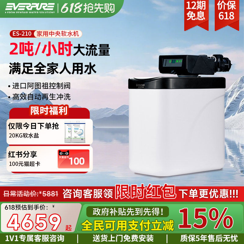 爱惠浦家用净水器全屋净水2T/H中央软水机厨下迷你软水机ES-210