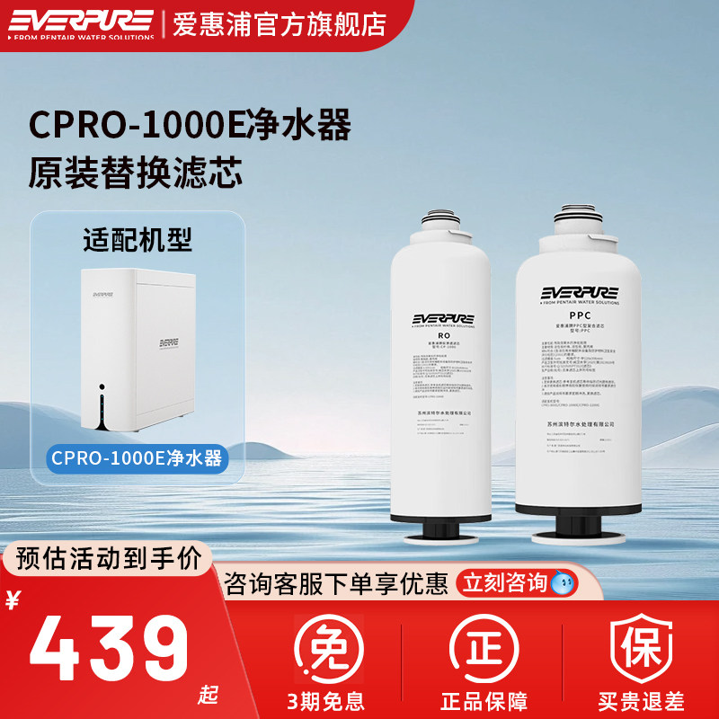爱惠浦商用反渗透净水器滤芯原装正品CPRO-1000E复合滤芯RO膜滤芯