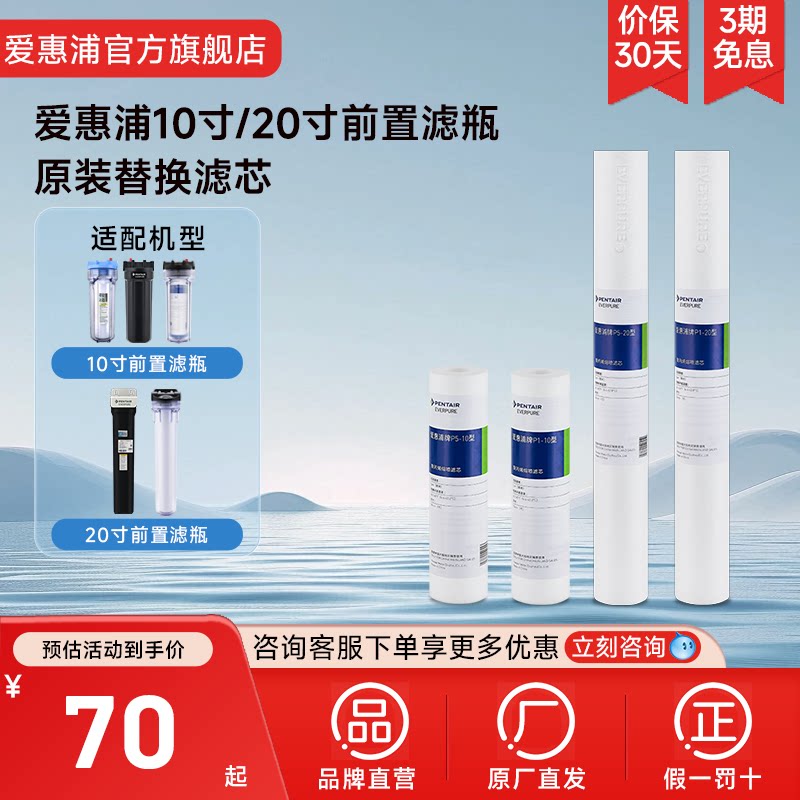 爱惠浦家用商用净水器PP棉滤芯折纸滤芯前置透明瓶10寸20寸通用