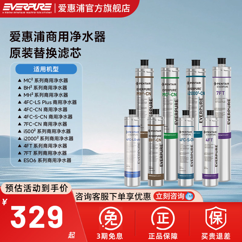 爱惠浦商用净水器原装替换滤芯MC2/BH2/4FCS/4FCLS/4FT/7FC/i2000