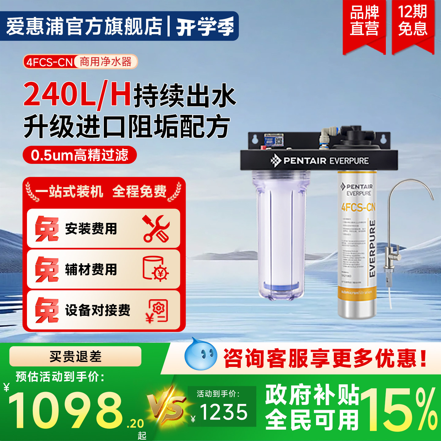 爱惠浦净水器商用餐饮酒店食堂240L/H流量自来水净水设备4FCS-CN
