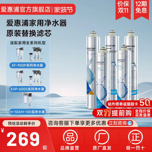 爱惠浦净水器滤芯官方原装正品