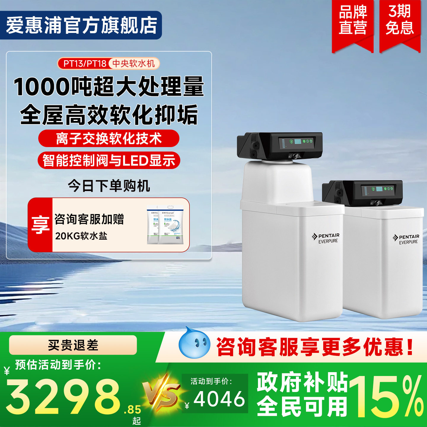 爱惠浦中央软水机全屋净水器厨下大流量全自动除垢软水PT13/PT18