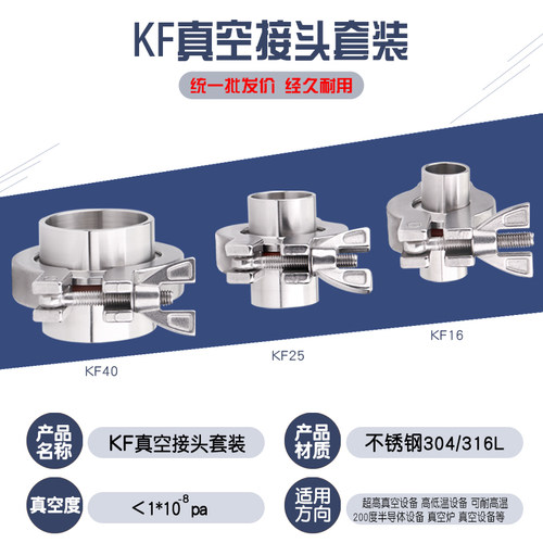 KF真空接头卡箍中心支架氟胶圈套装304不锈钢快卸法兰卡盘抱箍