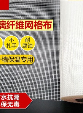 抗裂耐碱玻璃纤维网格防裂布玻纤网格布内墙外墙刮腻子专用网格布