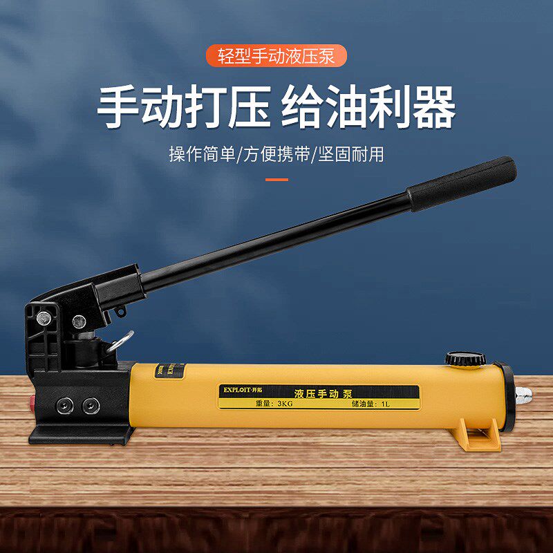 开拓超高压手动泵3L1L0.5L分离式柱塞泵千斤顶轻小型手摇液压油泵