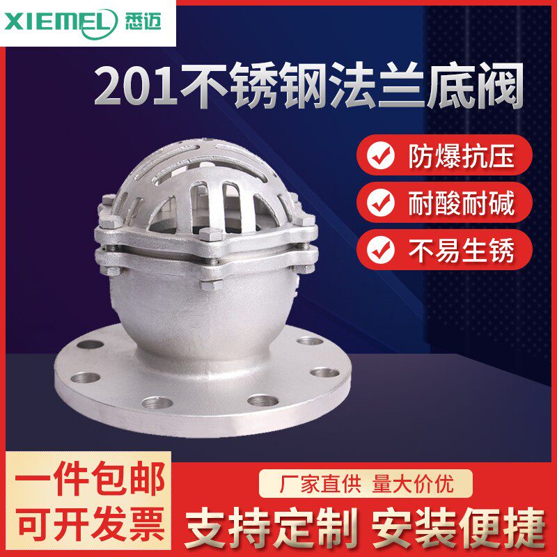 201不锈钢法兰底阀H42W-10P升降式井底阀 水泵吸水莲蓬头DN50-300