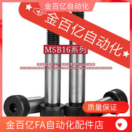 MMSB10/12/8等高80/6/50螺丝C-MSB16-20/25/30/35/40/70/BMSB5/4