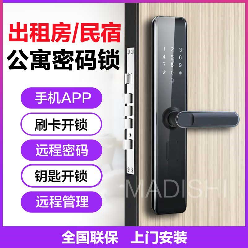 远程app民宿短租公寓密码锁成都指纹锁家用防盗门智能刷卡酒店锁