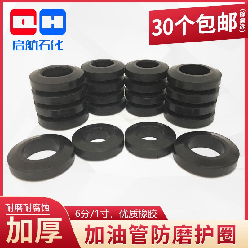 油管护圈加油机胶管保护圈防护套耐磨橡胶6分1寸启航石油化工设备