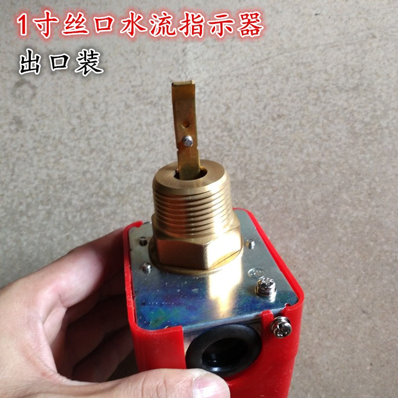 ZSJZ/S25-1寸加厚铜丝口水流指示器/水流开关靶式流量计消防器材