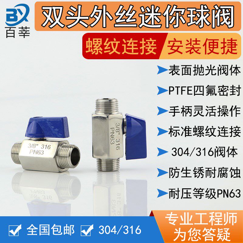 304/316不锈钢迷你外丝球阀迷尼高压球阀双外丝小球阀2分4分1寸15