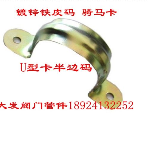 镀锌铁骑马  迫码 U型卡 铁皮管卡 铁管塑料管固定卡扣 PVC管码