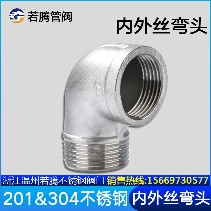 201/304精铸不锈钢内外丝弯头直角90度螺纹牙转接头2分4分1寸2寸