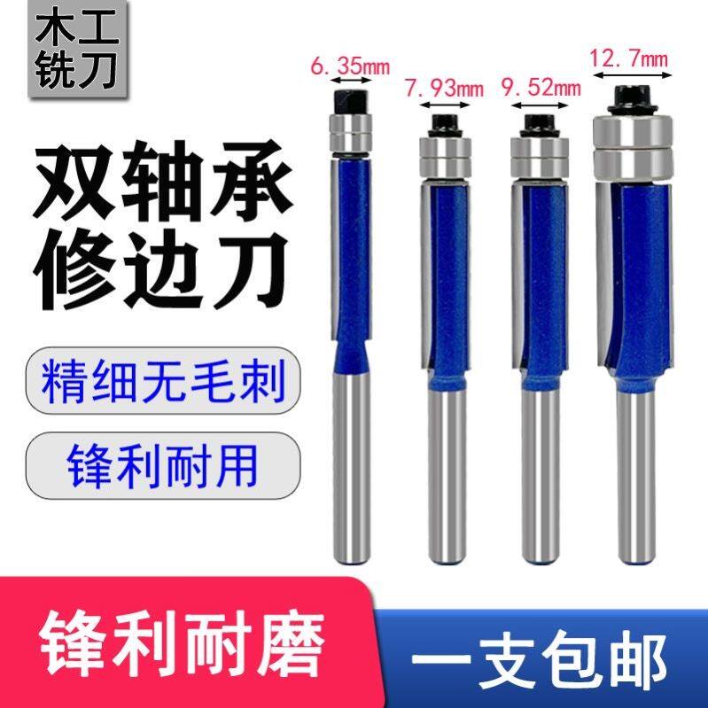 修边刀木工铣刀轴承双刃直刀专业修边机刀头大全锣机雕刻机刀具