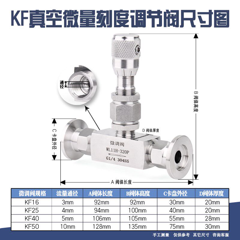 304不锈钢KF/卡套式微量调节阀 角式刻度流量针型阀计量真空阀