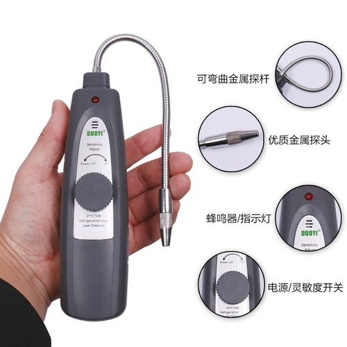 汽车空调电子侧漏仪制冷剂氟利昂卤素检漏冷媒气体检漏仪DY5750