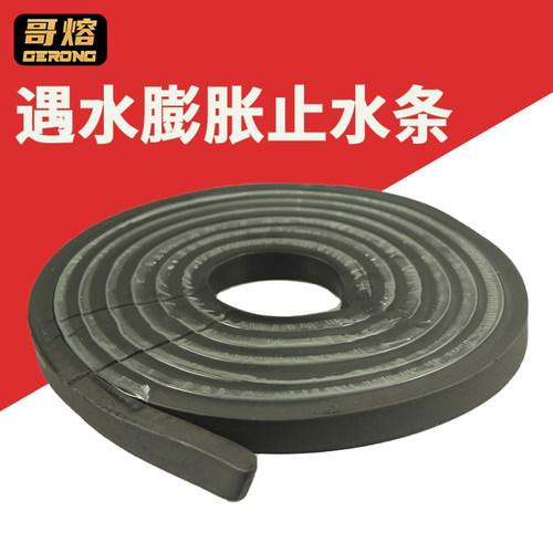 橡胶止水条 遇水蓬胀批土型20*30阻水条10*20施工缝密封防水胶条