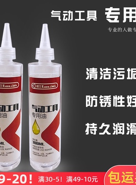 气动工具专用润滑油 适用气动钉枪 气动工具保养 延长寿命增加力