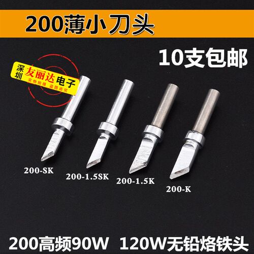 203H2000A焊台薄小刀口烙铁头高频200-1.0SK小刀口烙铁头10支包邮