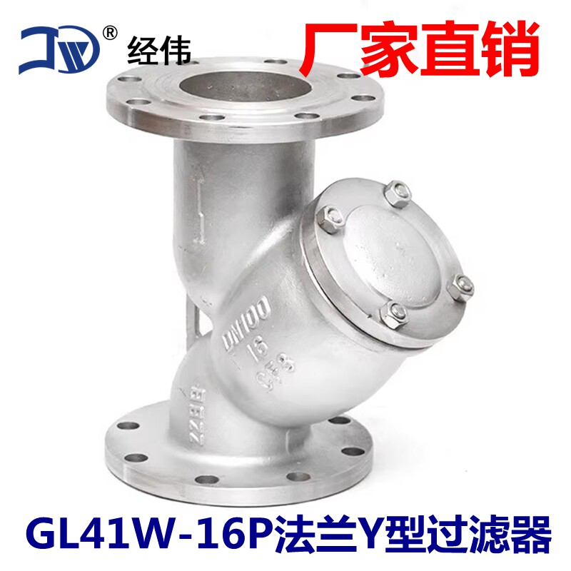 304不锈钢法兰Y型过滤器GL41W16P油水芯管道滤网阀门DN5065配件